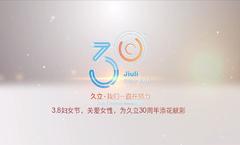 3.8婦女節,關愛(ài)女性,為www.桃色av嫩草.com30周年添花獻彩