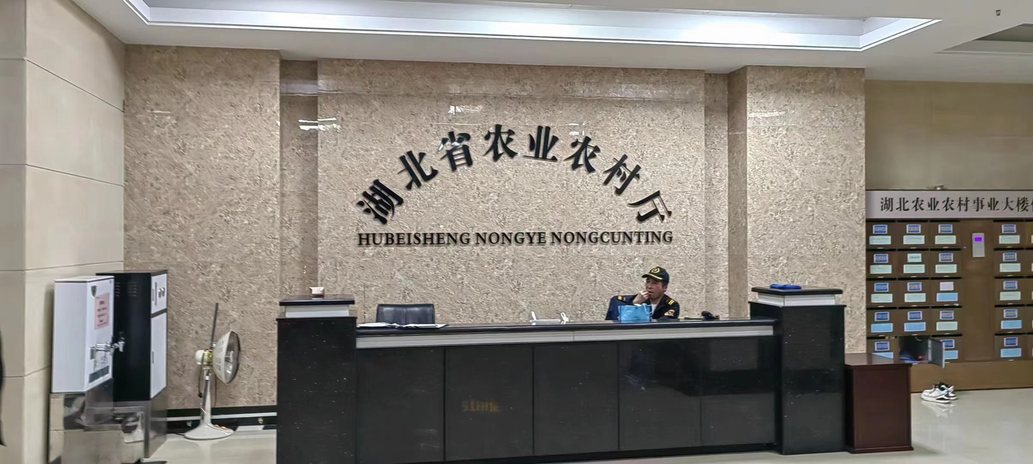 湖北省農業農村廳.jpg